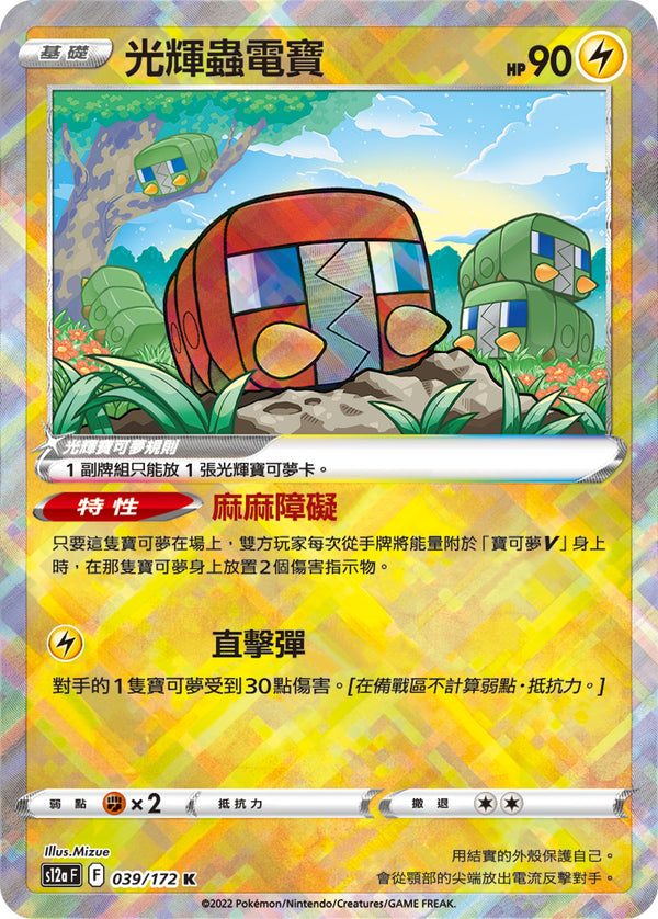 [Pokémon] s12aF 光輝蟲電寶-Trading Card Game-TCG-Oztet Amigo