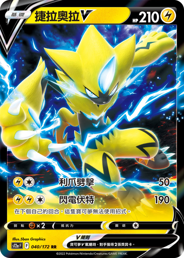 [Pokémon] s12aF 捷拉奧拉V-Trading Card Game-TCG-Oztet Amigo