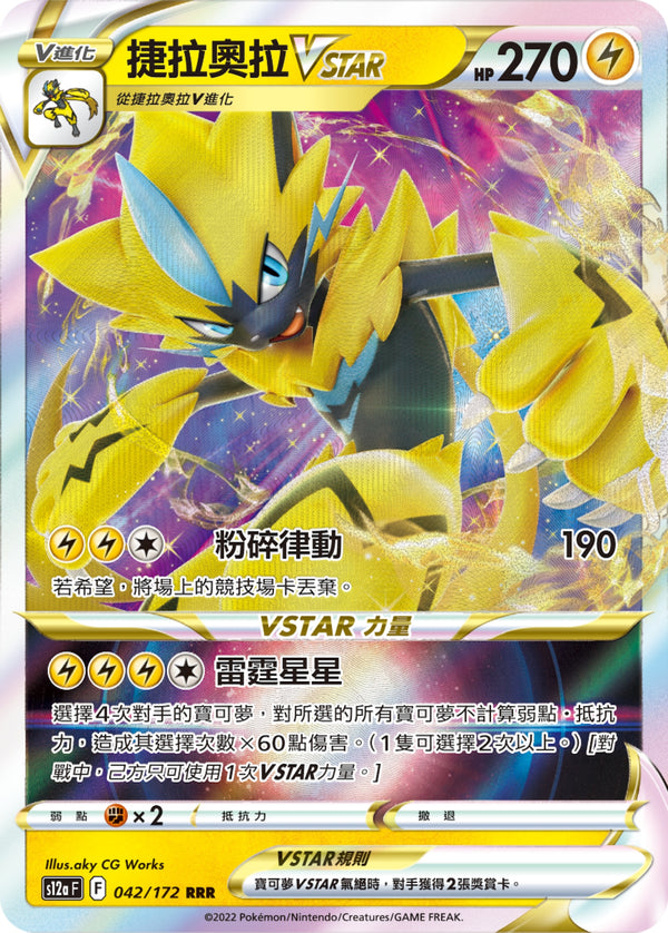 [Pokémon] s12aF 捷拉奧拉VSTAR-Trading Card Game-TCG-Oztet Amigo