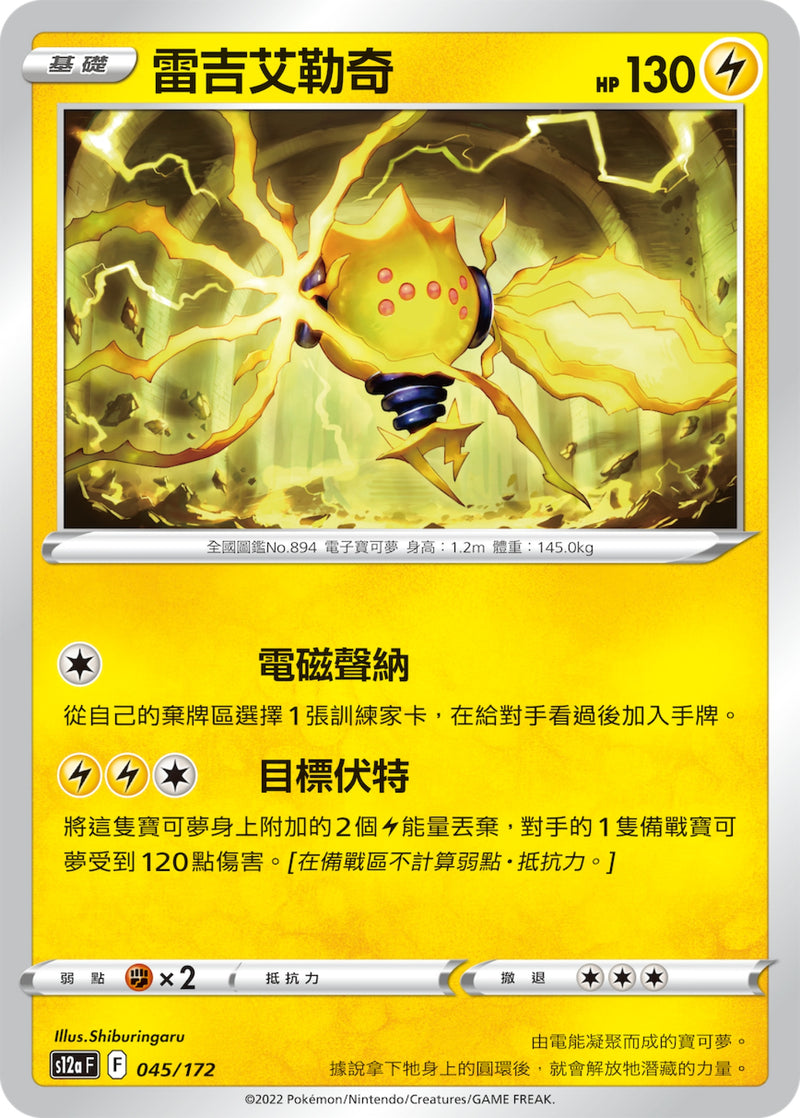 [Pokémon] s12aF 雷吉艾勒奇-Trading Card Game-TCG-Oztet Amigo