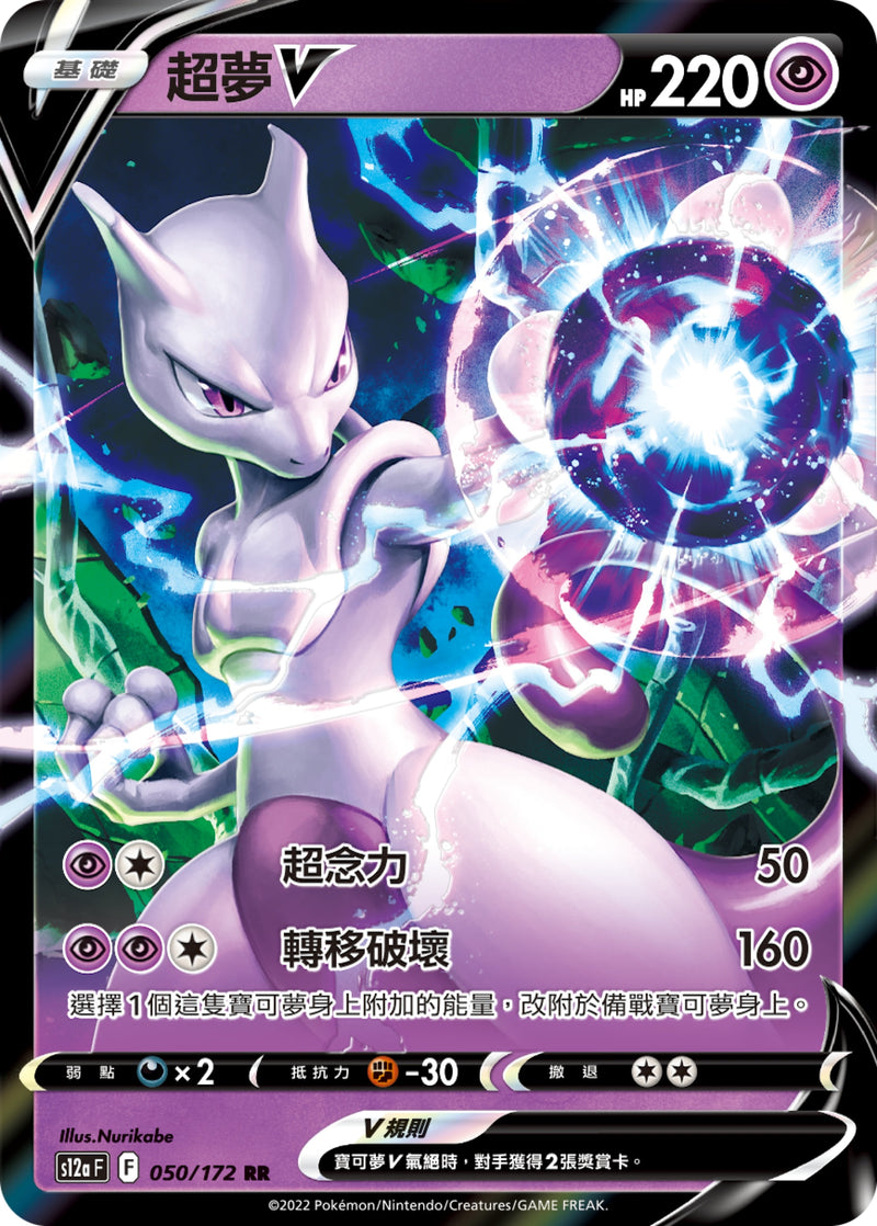 [Pokémon] s12aF 超夢V-Trading Card Game-TCG-Oztet Amigo