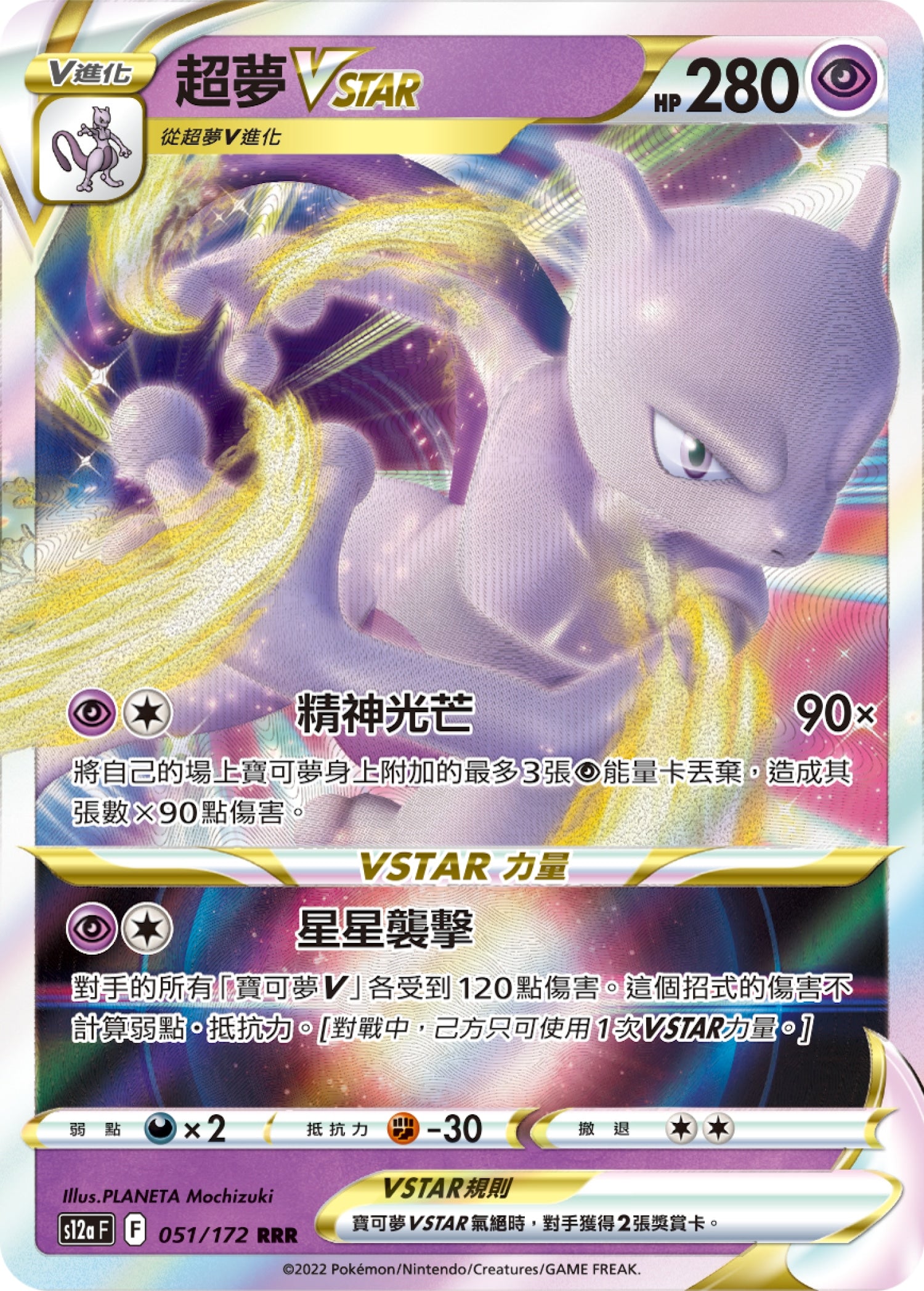 [Pokémon] s12aF 超夢VSTAR-Trading Card Game-TCG-Oztet Amigo
