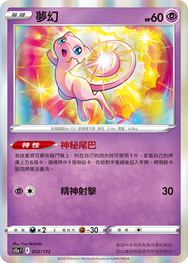 [Pokémon] s12aF 夢幻-Trading Card Game-TCG-Oztet Amigo