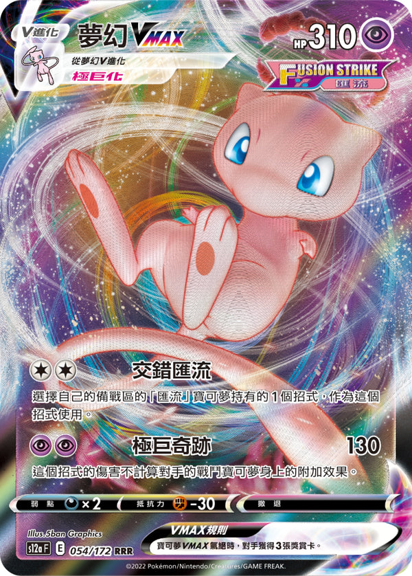 [Pokémon] s12aF 夢幻VMAX-Trading Card Game-TCG-Oztet Amigo