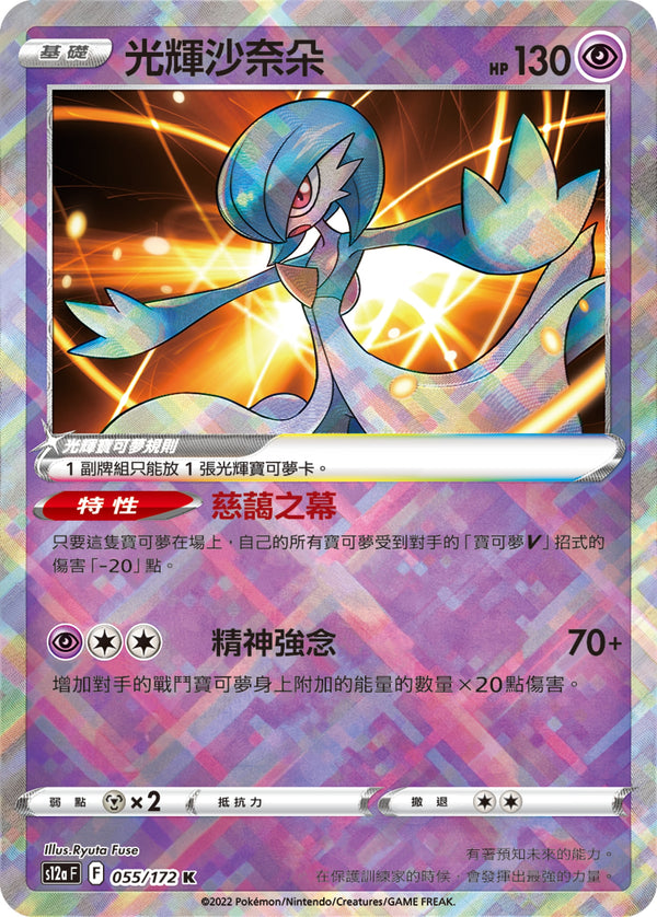 [Pokémon] s12aF 光輝沙奈朵-Trading Card Game-TCG-Oztet Amigo