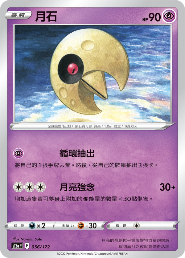 [Pokémon] s12aF 月石-Trading Card Game-TCG-Oztet Amigo