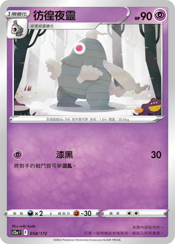[Pokémon] s12aF 彷徨夜靈-Trading Card Game-TCG-Oztet Amigo