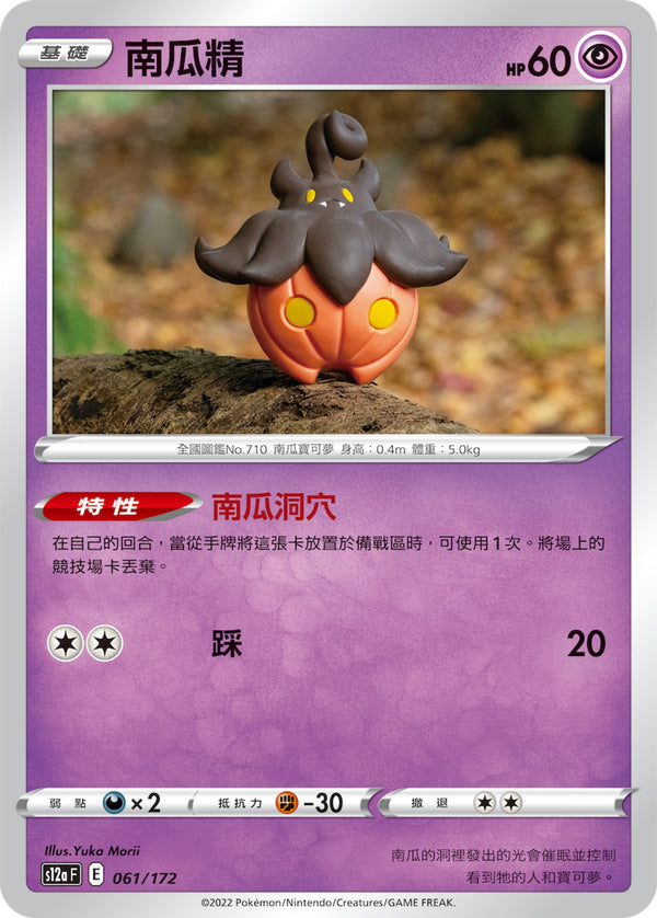 [Pokémon] s12aF 南瓜精-Trading Card Game-TCG-Oztet Amigo