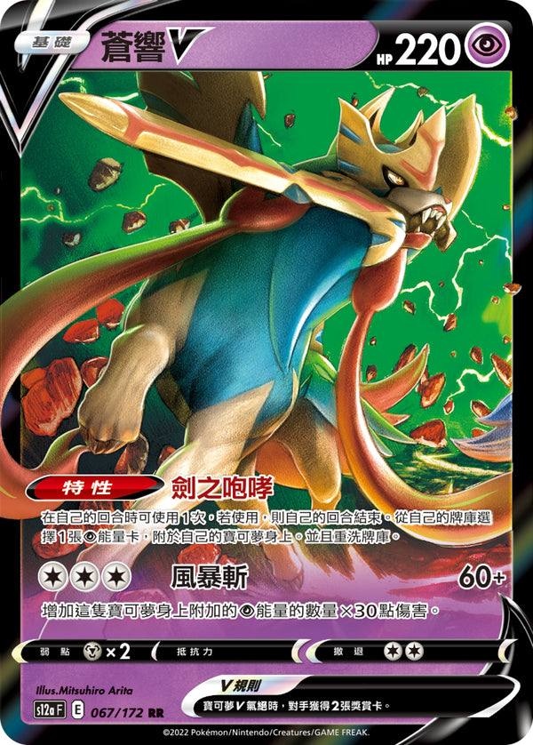 [Pokémon] s12aF 蒼響V-Trading Card Game-TCG-Oztet Amigo