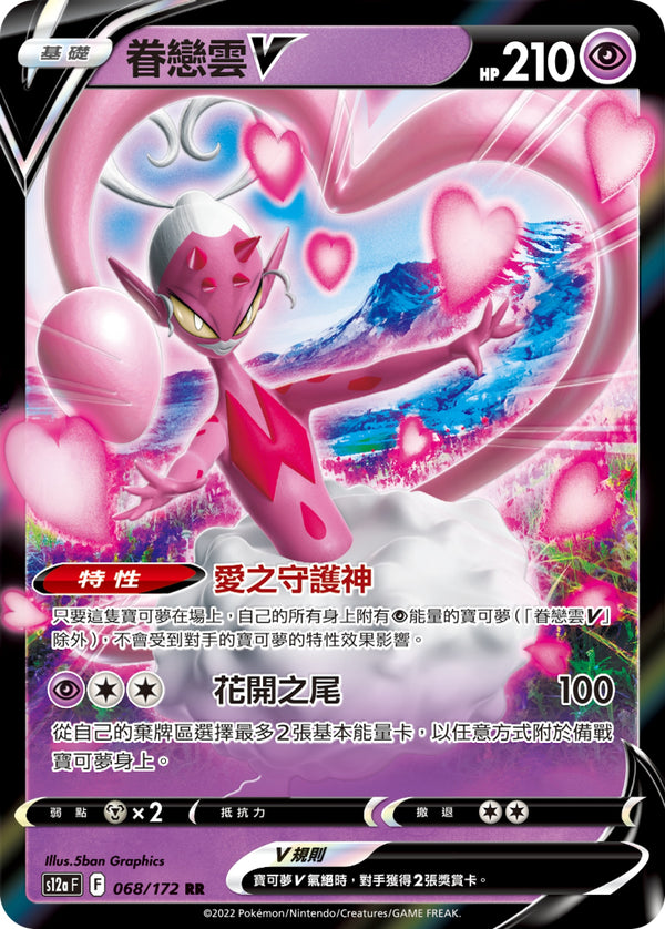 [Pokémon] s12aF 眷戀雲V-Trading Card Game-TCG-Oztet Amigo