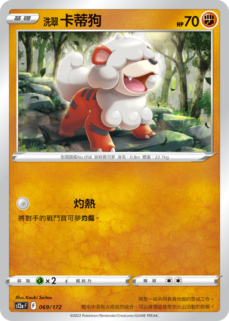 [Pokémon] s12aF 洗翠卡蒂狗-Trading Card Game-TCG-Oztet Amigo