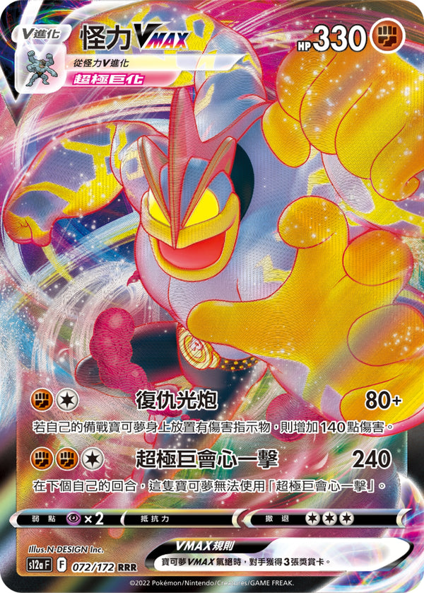 [Pokémon] s12aF 怪力VMAX-Trading Card Game-TCG-Oztet Amigo