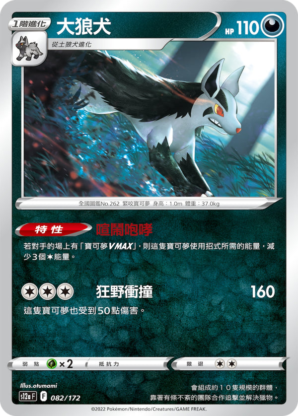 [Pokémon] s12aF 大狼犬-Trading Card Game-TCG-Oztet Amigo