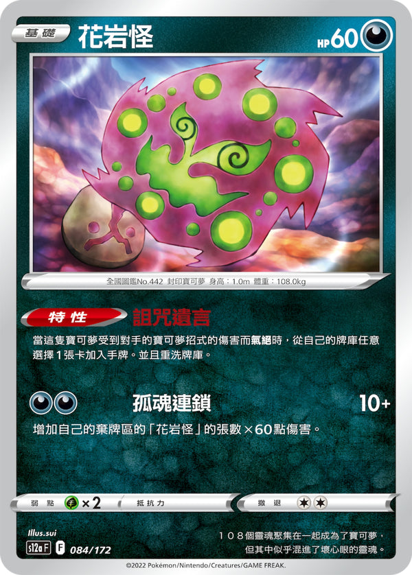 [Pokémon] s12aF 花岩怪-Trading Card Game-TCG-Oztet Amigo