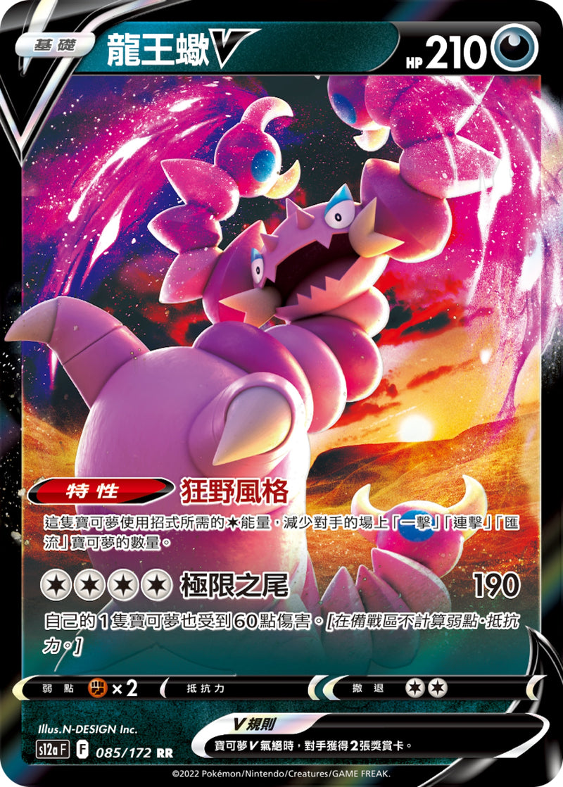 [Pokémon] s12aF 龍王蠍V-Trading Card Game-TCG-Oztet Amigo