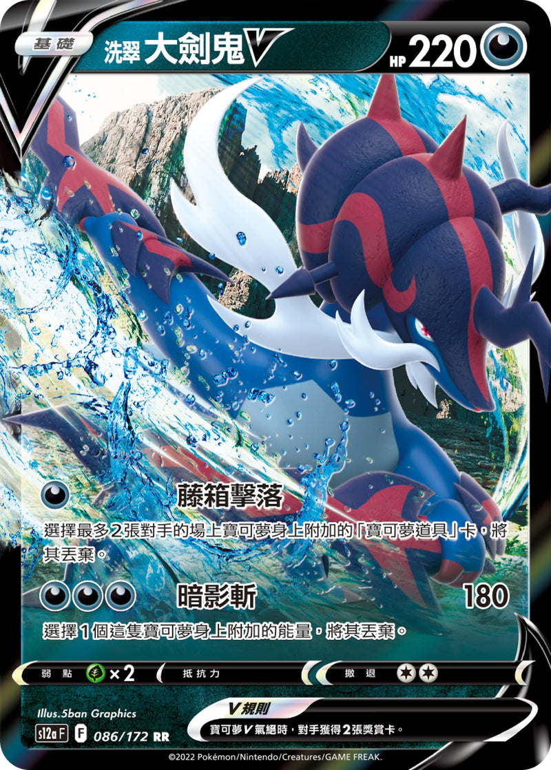 [Pokémon] s12aF 洗翠大劍鬼V-Trading Card Game-TCG-Oztet Amigo