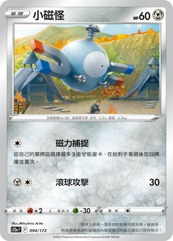 [Pokémon] s12aF 小磁怪-Trading Card Game-TCG-Oztet Amigo