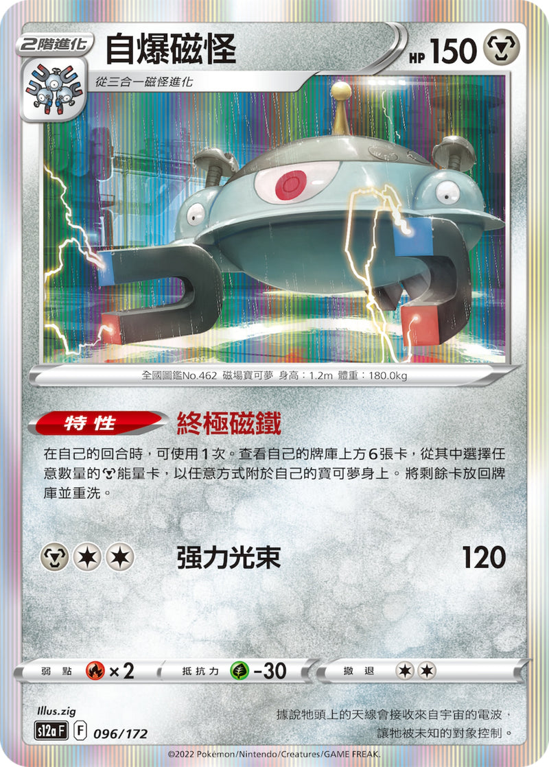 [Pokémon] s12aF 自爆磁怪-Trading Card Game-TCG-Oztet Amigo