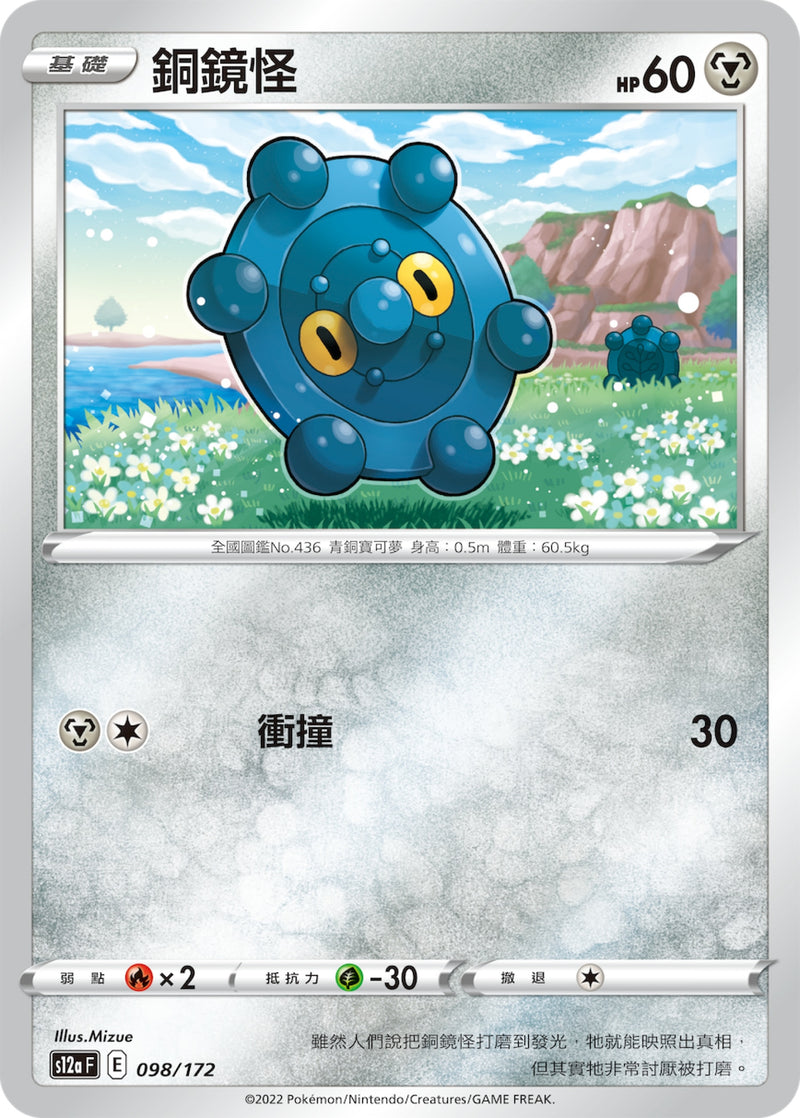 [Pokémon] s12aF 銅鏡怪-Trading Card Game-TCG-Oztet Amigo