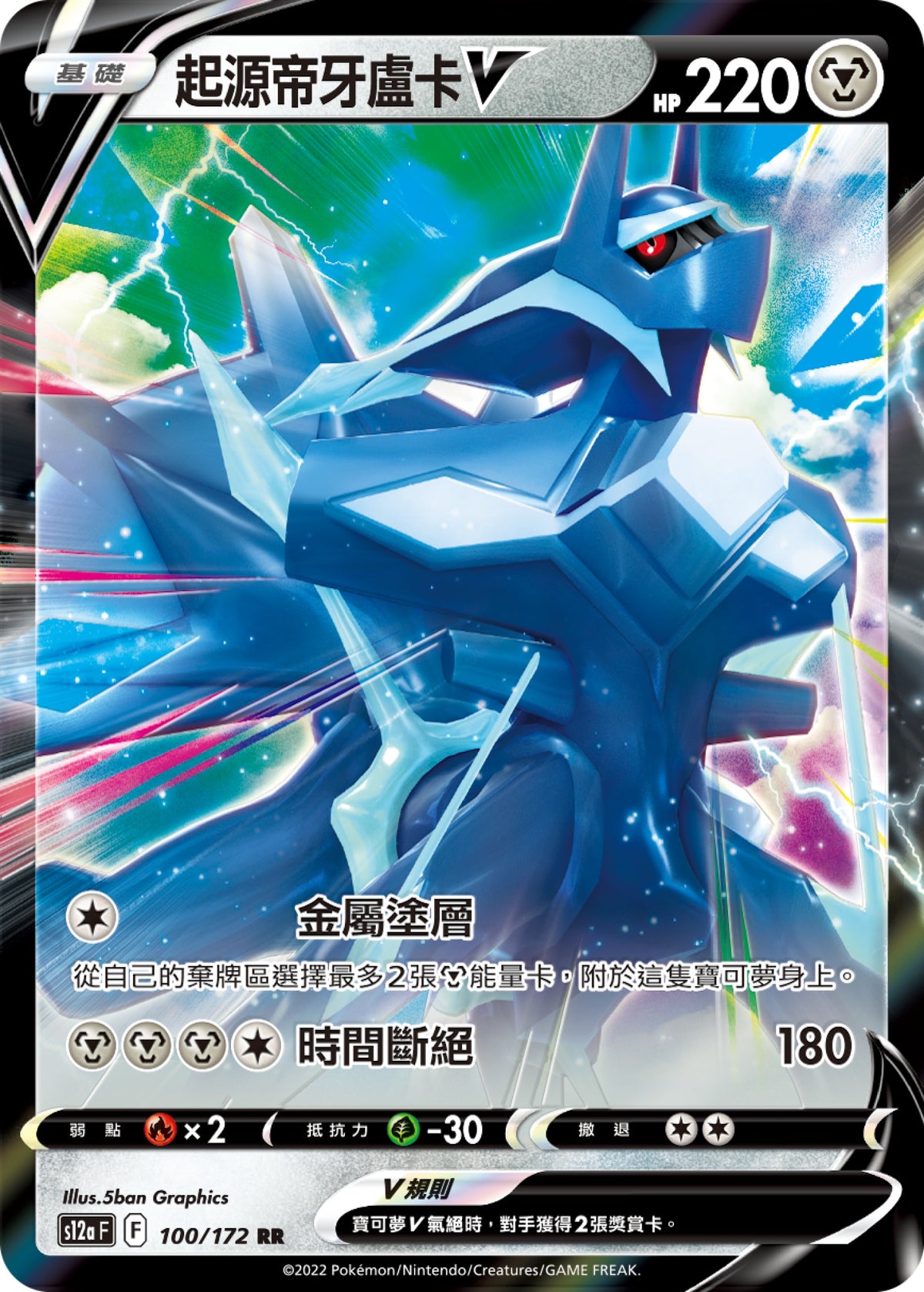 [Pokémon] s12aF 起源帝牙盧卡V-Trading Card Game-TCG-Oztet Amigo