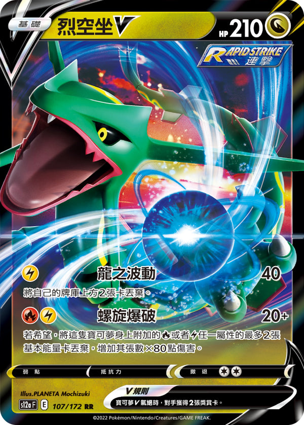 [Pokémon] s12aF 烈空坐V-Trading Card Game-TCG-Oztet Amigo