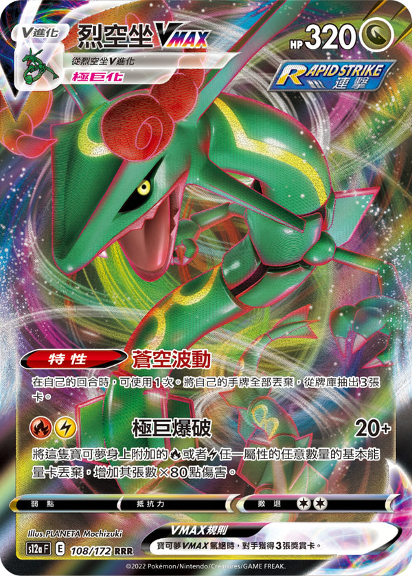 [Pokémon] s12aF 烈空坐VMAX-Trading Card Game-TCG-Oztet Amigo