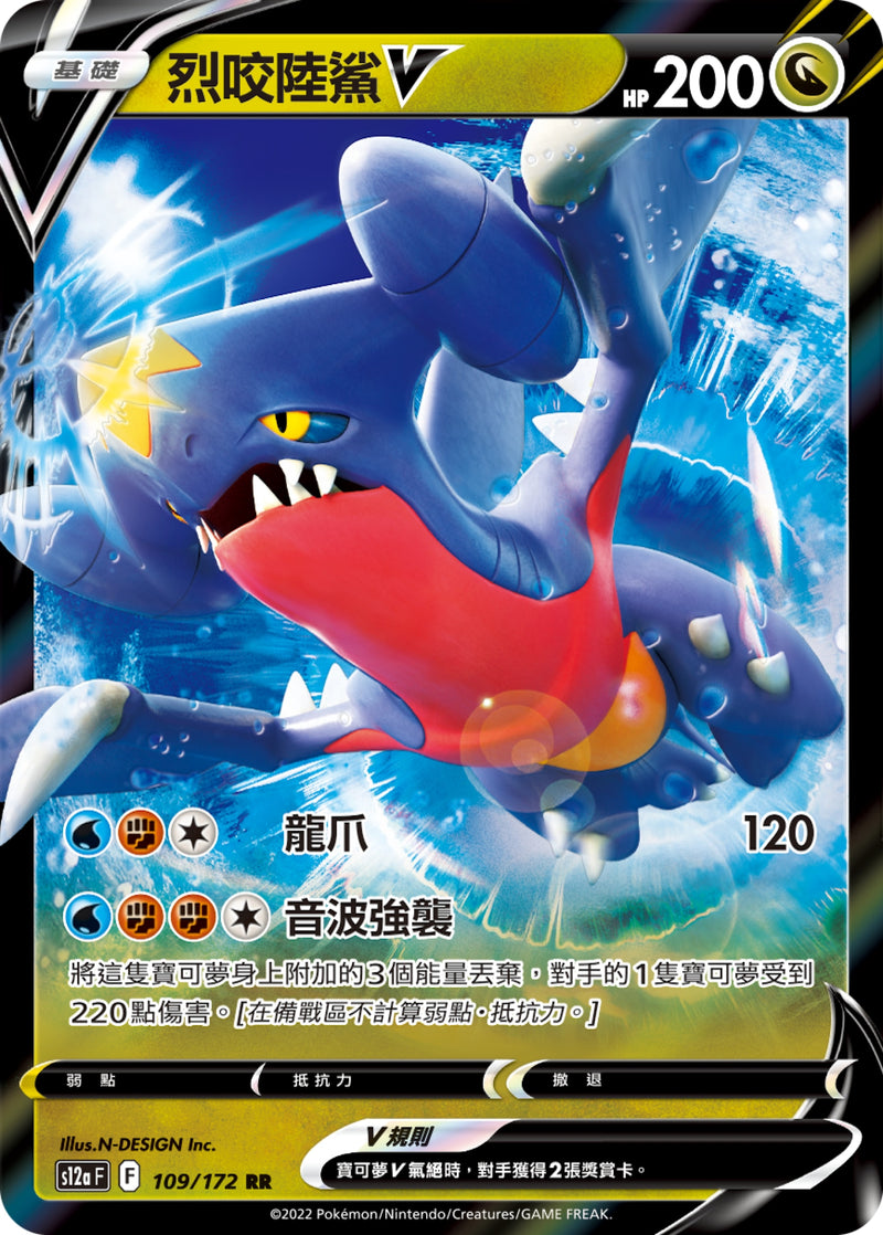 [Pokémon] s12aF 烈咬陸鯊V-Trading Card Game-TCG-Oztet Amigo