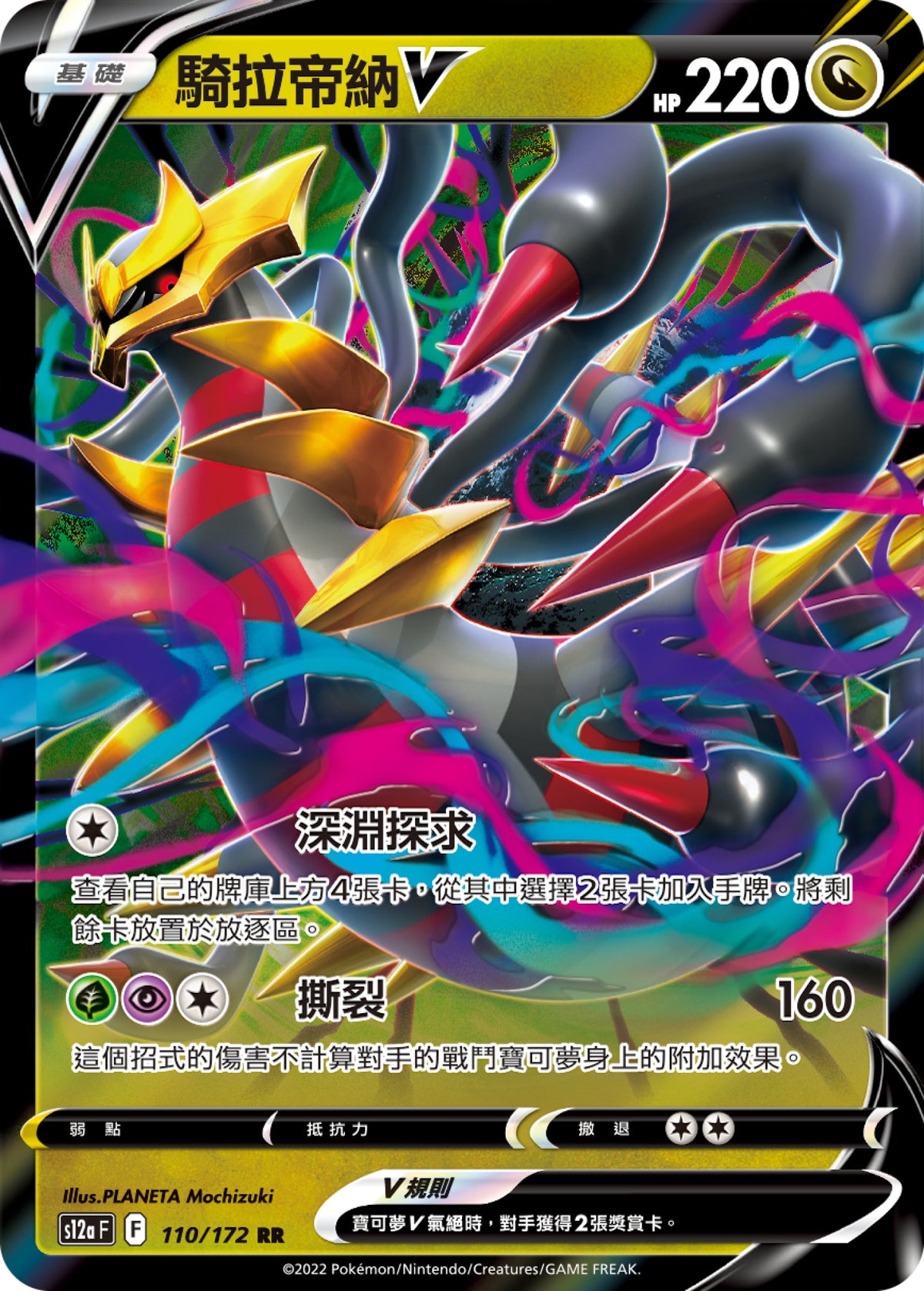 [Pokémon] s12aF 騎拉帝納V-Trading Card Game-TCG-Oztet Amigo