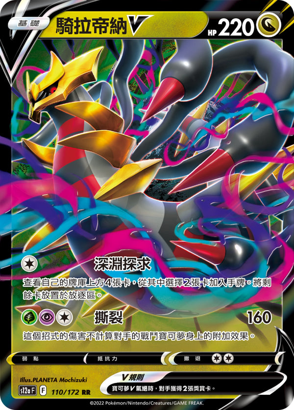 [Pokémon] s12aF 騎拉帝納V-Trading Card Game-TCG-Oztet Amigo