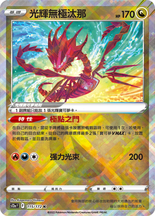 [Pokémon] s12aF 光輝無極汰那-Trading Card Game-TCG-Oztet Amigo