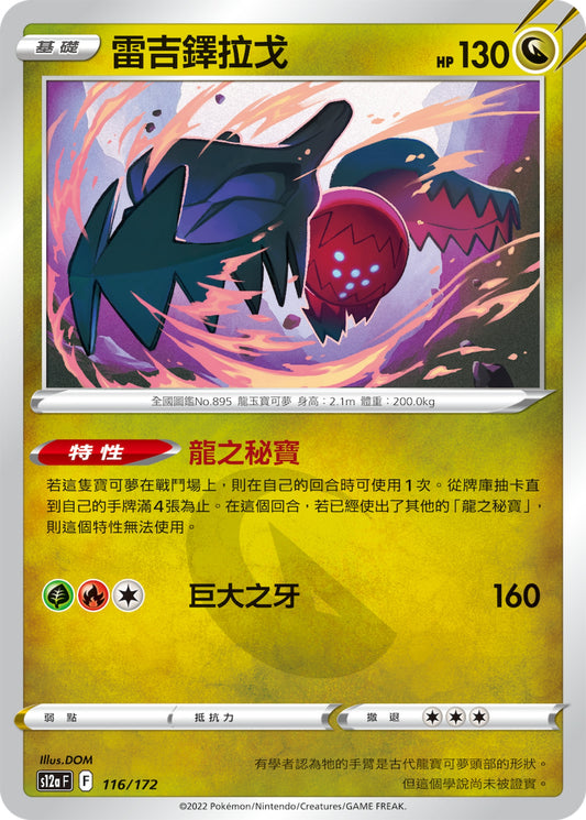 [Pokémon] s12aF 雷吉鐸拉戈-Trading Card Game-TCG-Oztet Amigo
