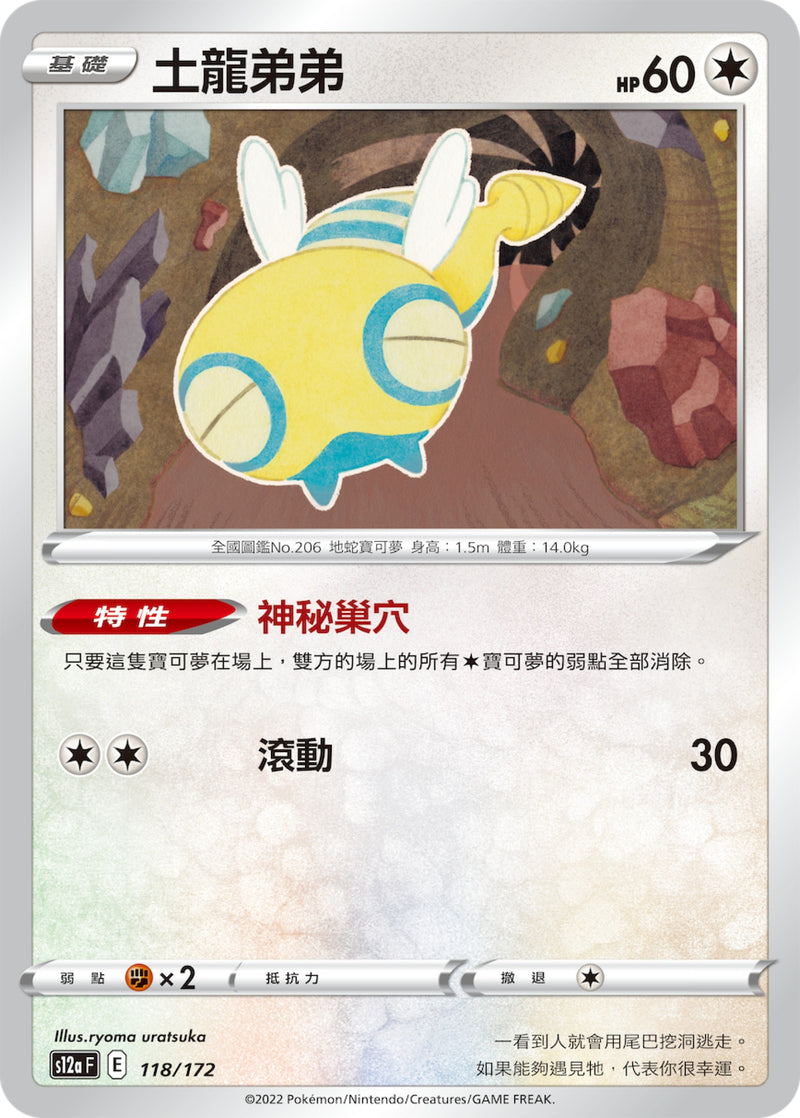 [Pokémon] s12aF 土龍弟弟-Trading Card Game-TCG-Oztet Amigo