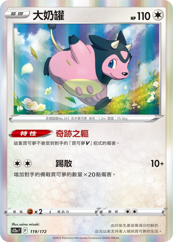 [Pokémon] s12aF 大奶罐-Trading Card Game-TCG-Oztet Amigo