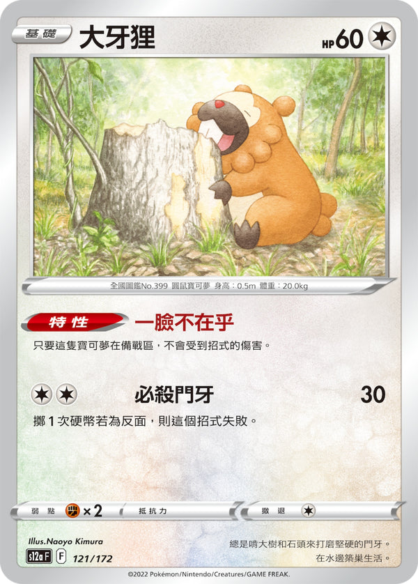 [Pokémon] s12aF 大牙狸-Trading Card Game-TCG-Oztet Amigo