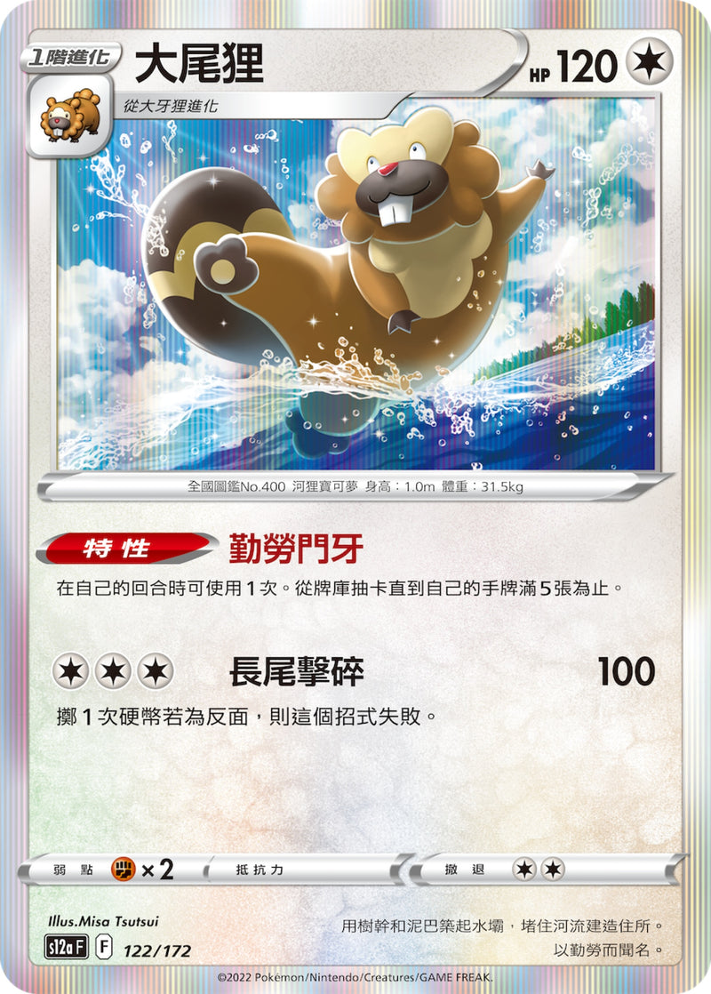 [Pokémon] s12aF 大尾狸-Trading Card Game-TCG-Oztet Amigo