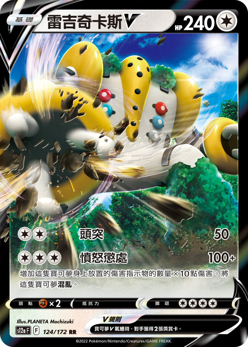[Pokémon] s12aF 雷吉奇卡斯V-Trading Card Game-TCG-Oztet Amigo