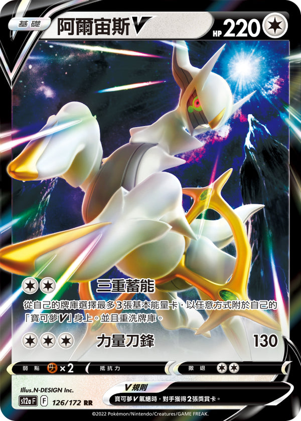 [Pokémon] s12aF 阿爾宙斯V-Trading Card Game-TCG-Oztet Amigo