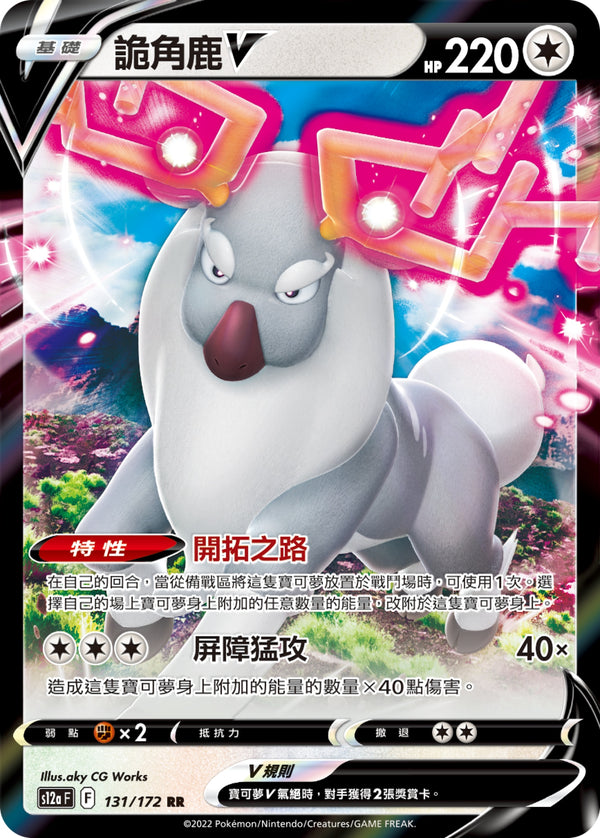 [Pokémon] s12aF 詭角鹿V-Trading Card Game-TCG-Oztet Amigo