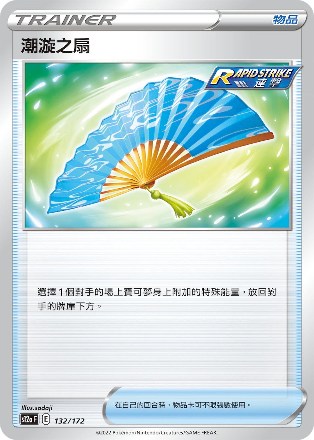 [Pokémon] s12aF 潮漩之扇-Trading Card Game-TCG-Oztet Amigo