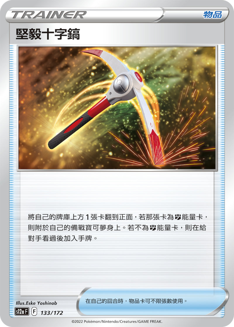 [Pokémon] s12aF 堅毅十字鎬-Trading Card Game-TCG-Oztet Amigo