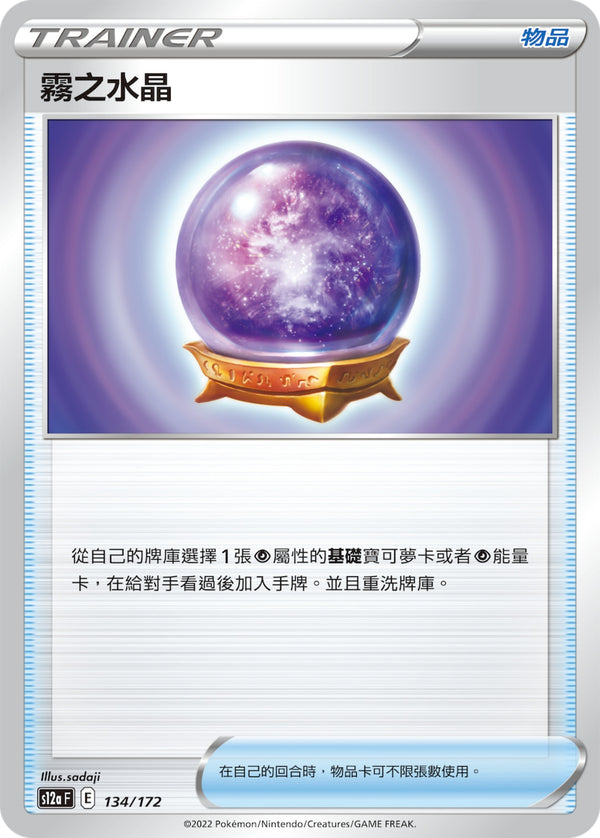 [Pokémon] s12aF 霧之水晶-Trading Card Game-TCG-Oztet Amigo