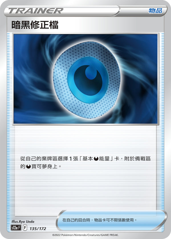 [Pokémon] s12aF 暗黑修正檔-Trading Card Game-TCG-Oztet Amigo