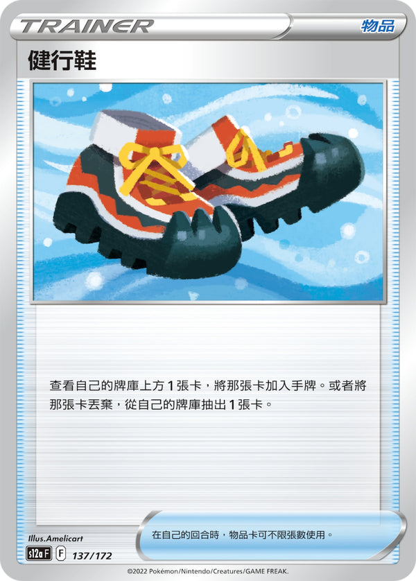 [Pokémon] s12aF 健行鞋-Trading Card Game-TCG-Oztet Amigo