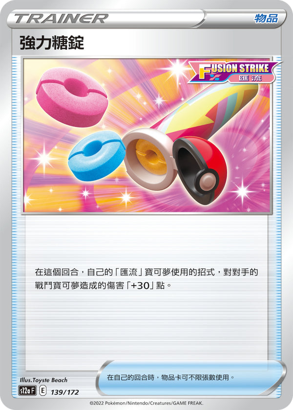 [Pokémon] s12aF 強力糖錠-Trading Card Game-TCG-Oztet Amigo