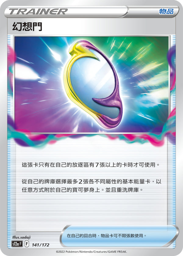 [Pokémon] s12aF 幻想門-Trading Card Game-TCG-Oztet Amigo