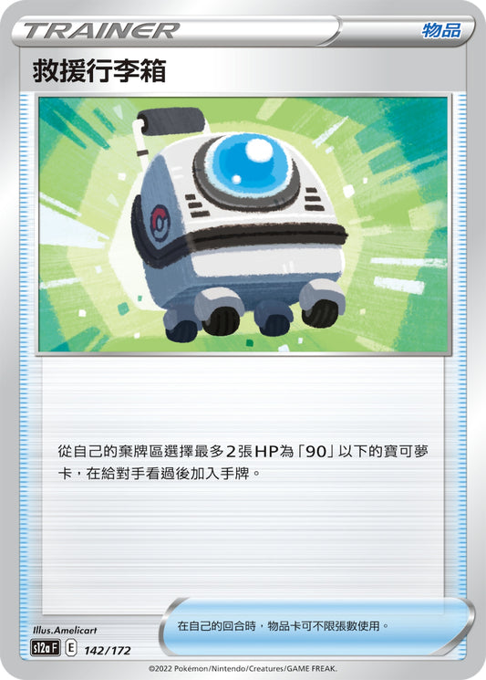 [Pokémon] 救援行李箱-Trading Card Game-TCG-Oztet Amigo
