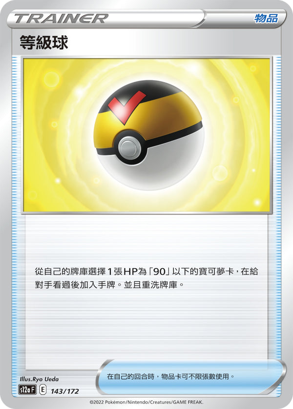 [Pokémon] s12aF 等級球-Trading Card Game-TCG-Oztet Amigo