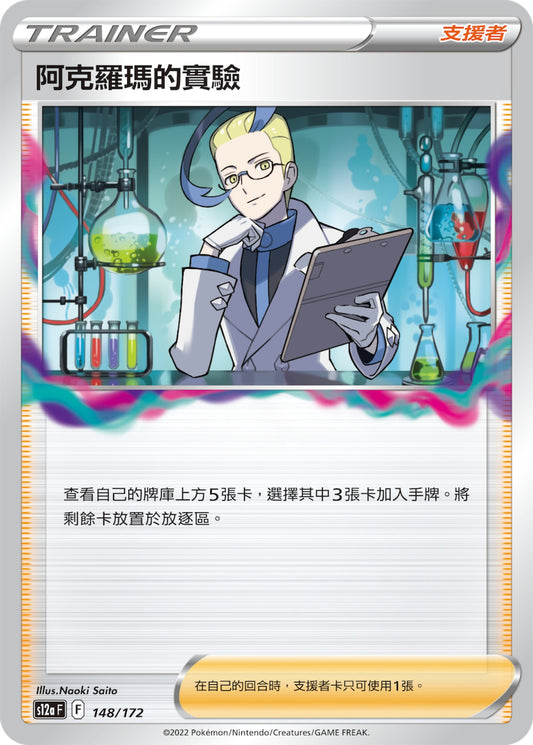 [Pokémon] s12aF 阿克羅瑪的實驗-Trading Card Game-TCG-Oztet Amigo