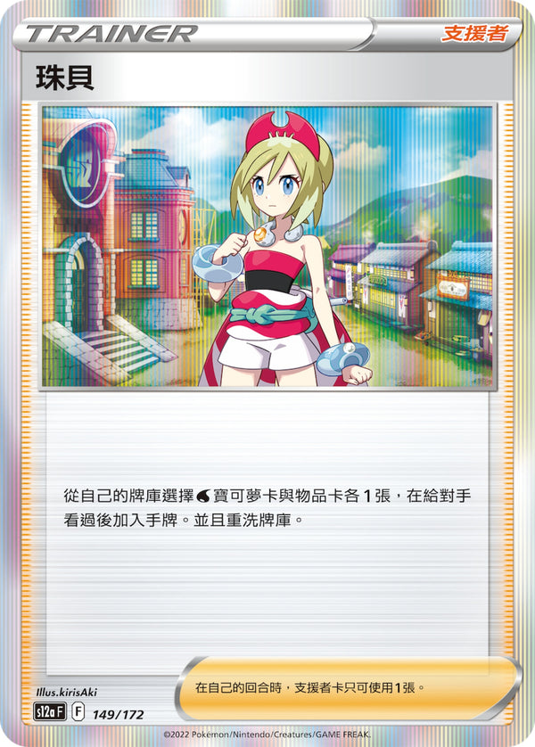 [Pokémon] s12aF 珠貝-Trading Card Game-TCG-Oztet Amigo