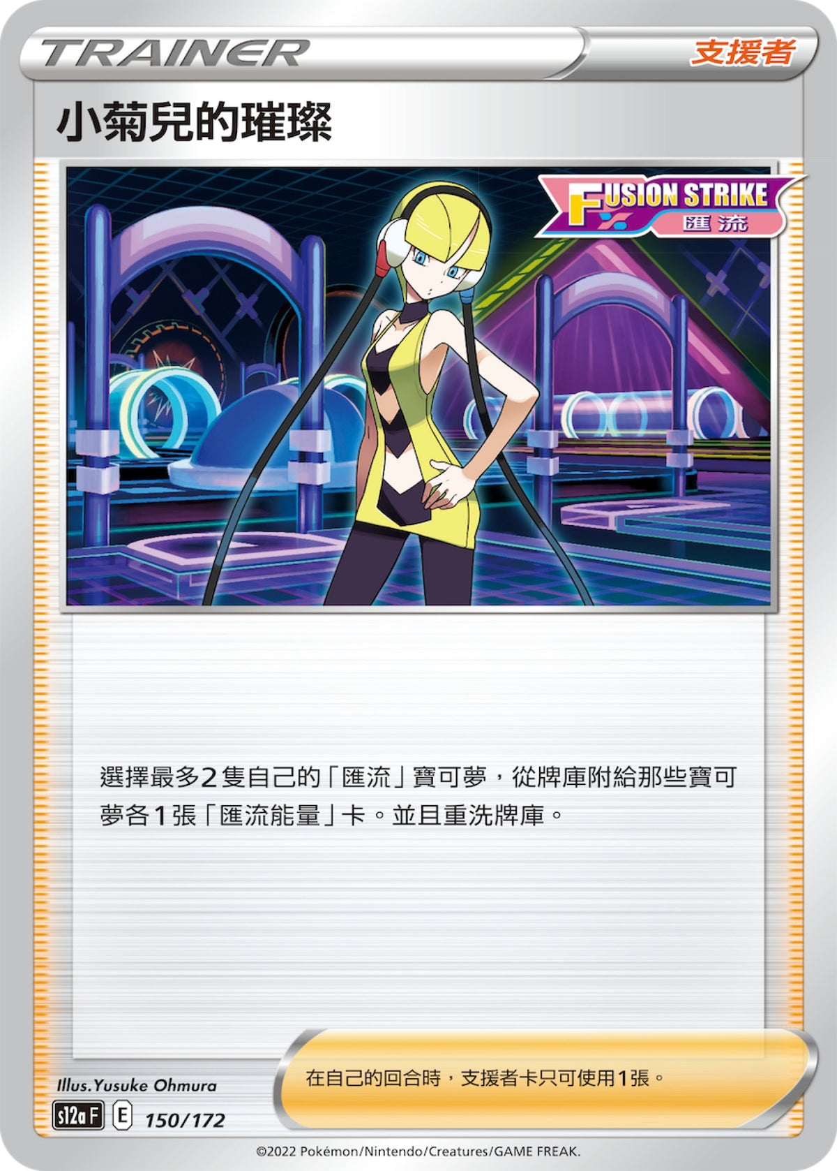 [Pokémon] s12aF 小菊兒的璀璨-Trading Card Game-TCG-Oztet Amigo
